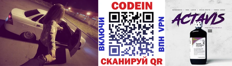 Codein напиток Lean (лин)  Набережные Челны 